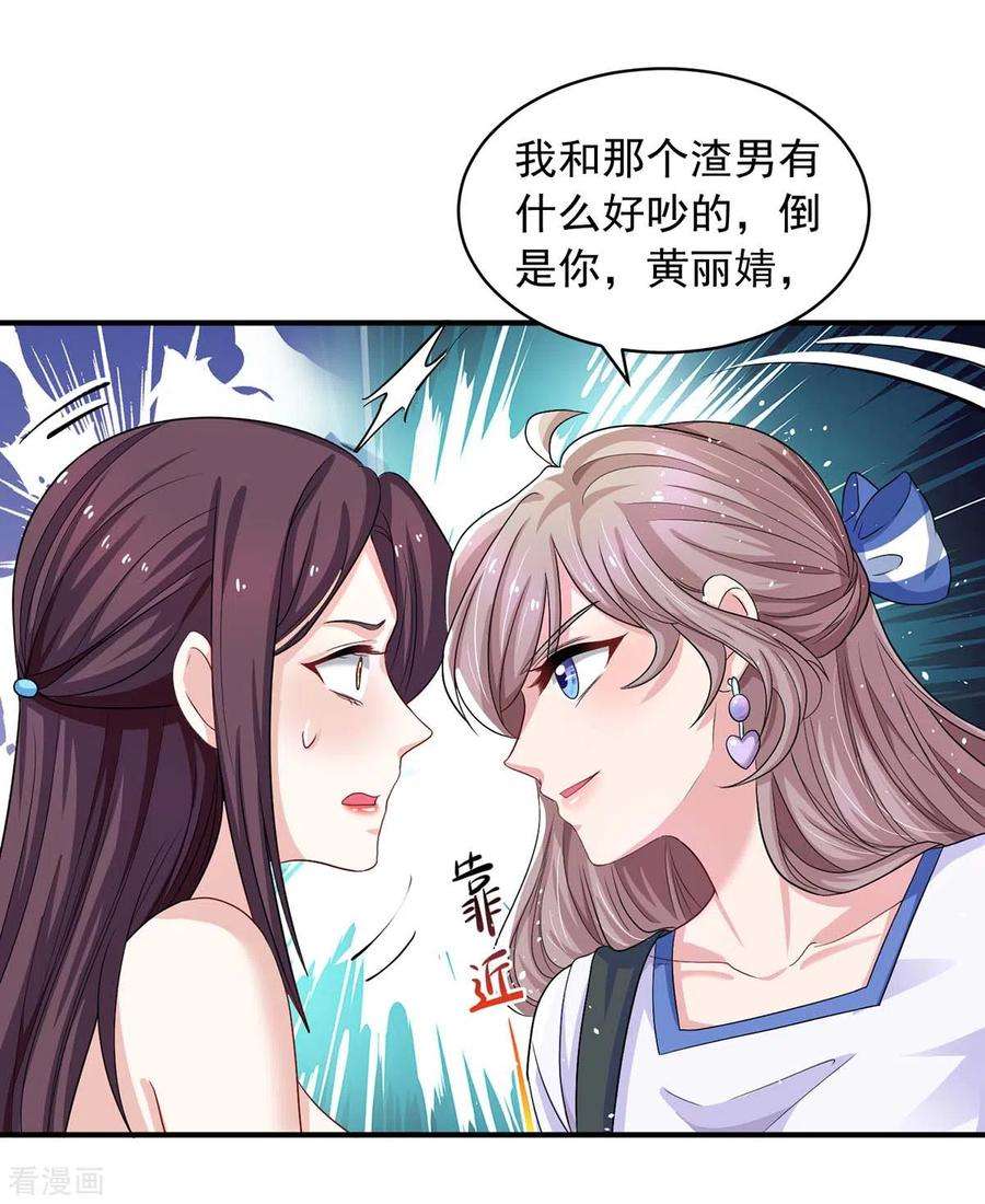 重生之虐渣女王9话 绿茶