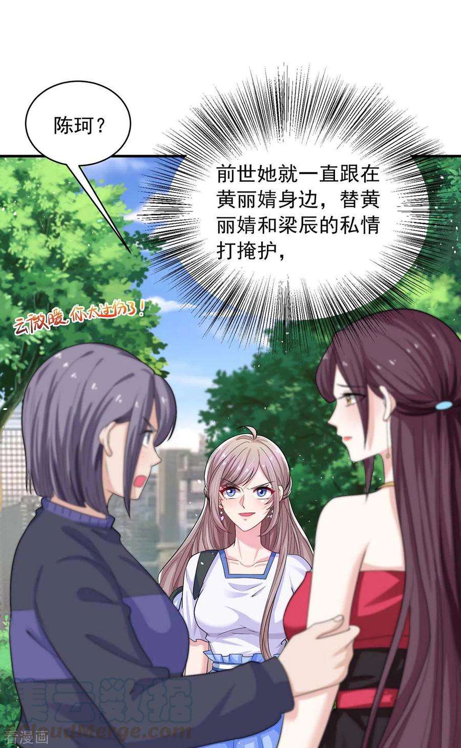 重生之虐渣女王9话 绿茶