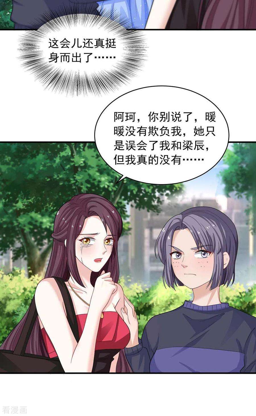 重生之虐渣女王9话 绿茶