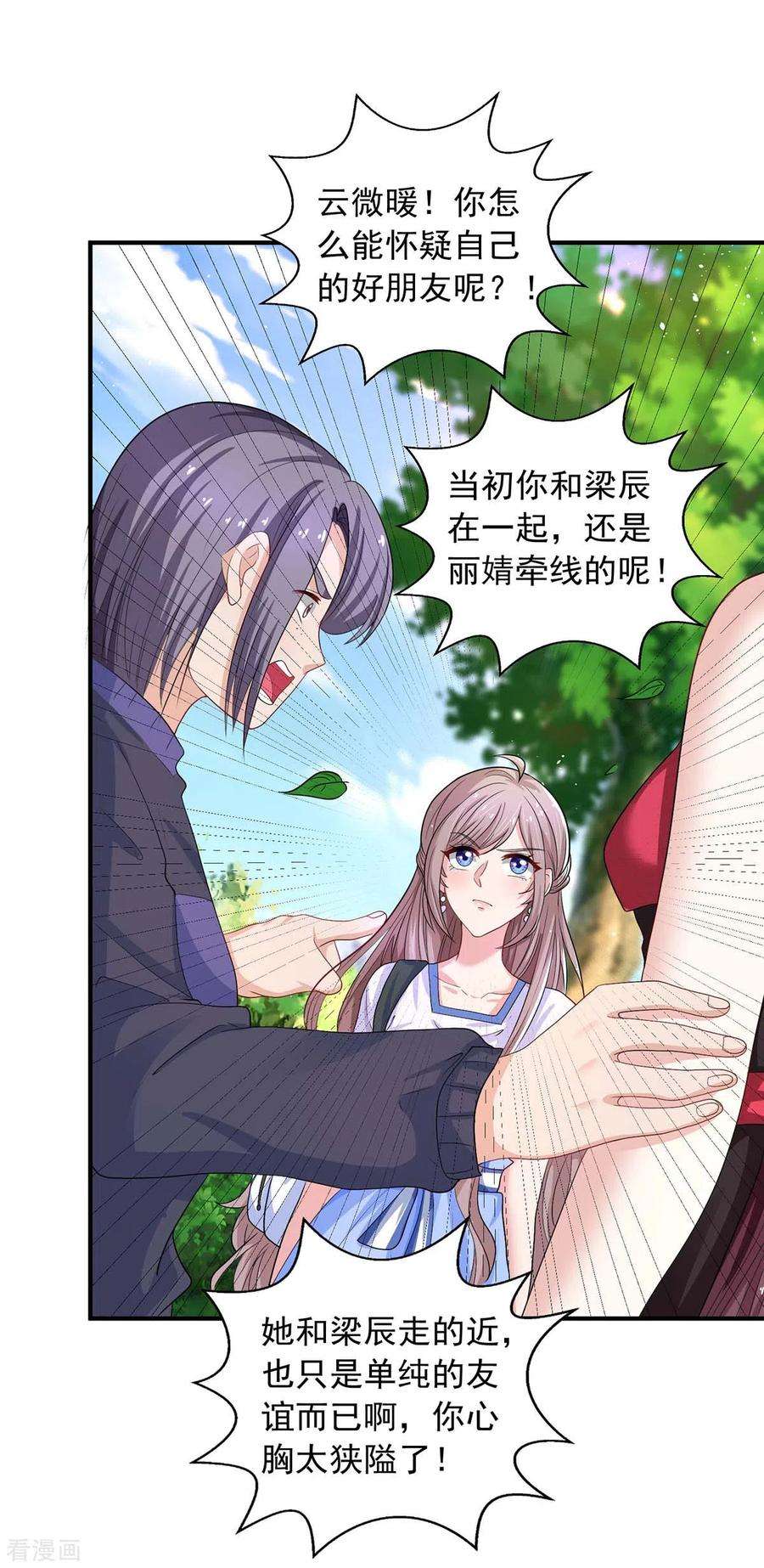 重生之虐渣女王9话 绿茶