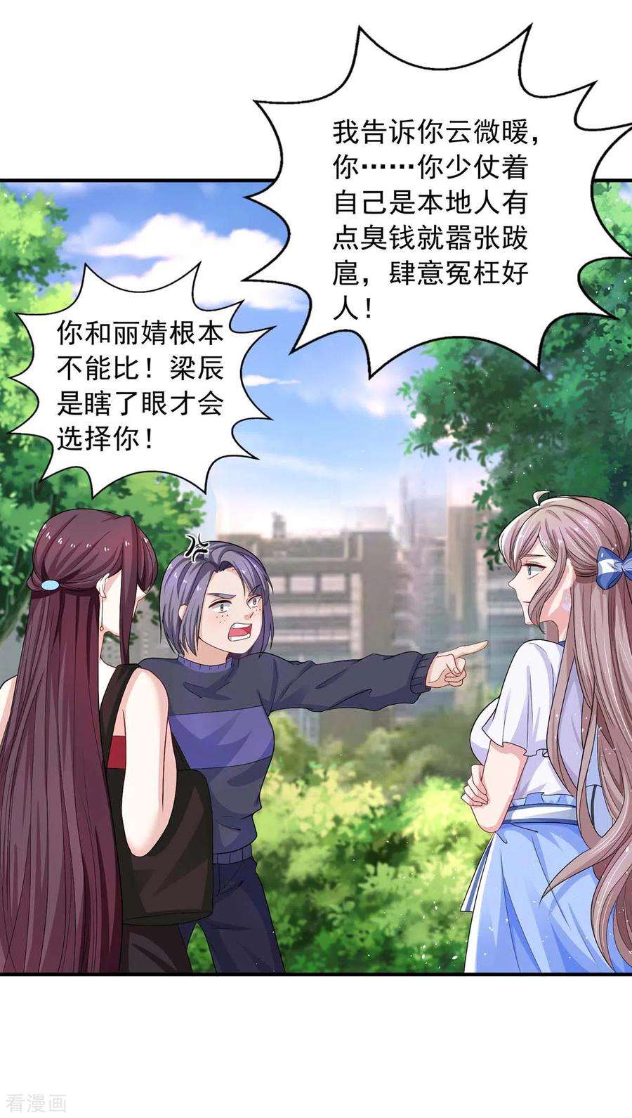 重生之虐渣女王9话 绿茶
