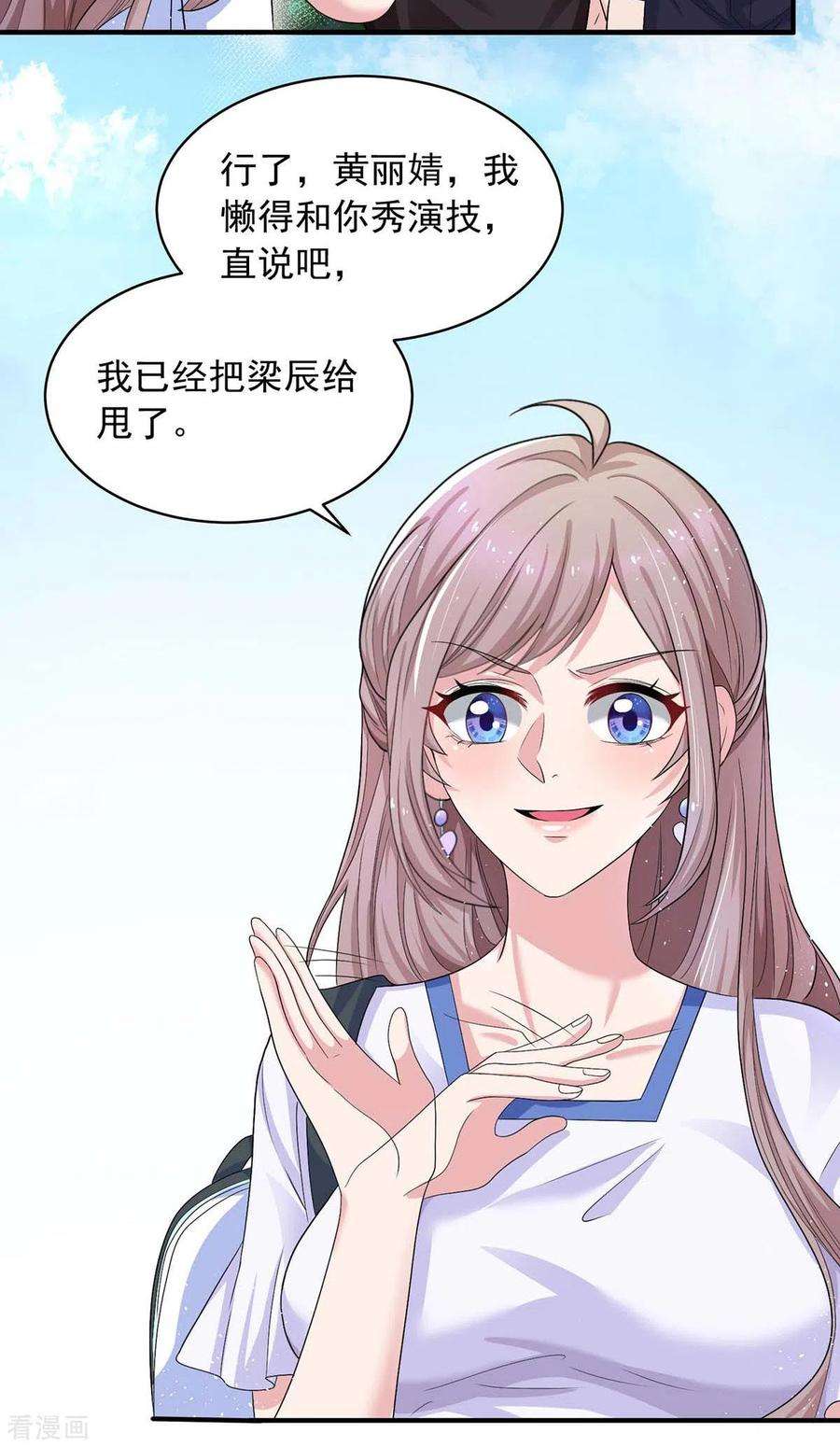 重生之虐渣女王9话 绿茶