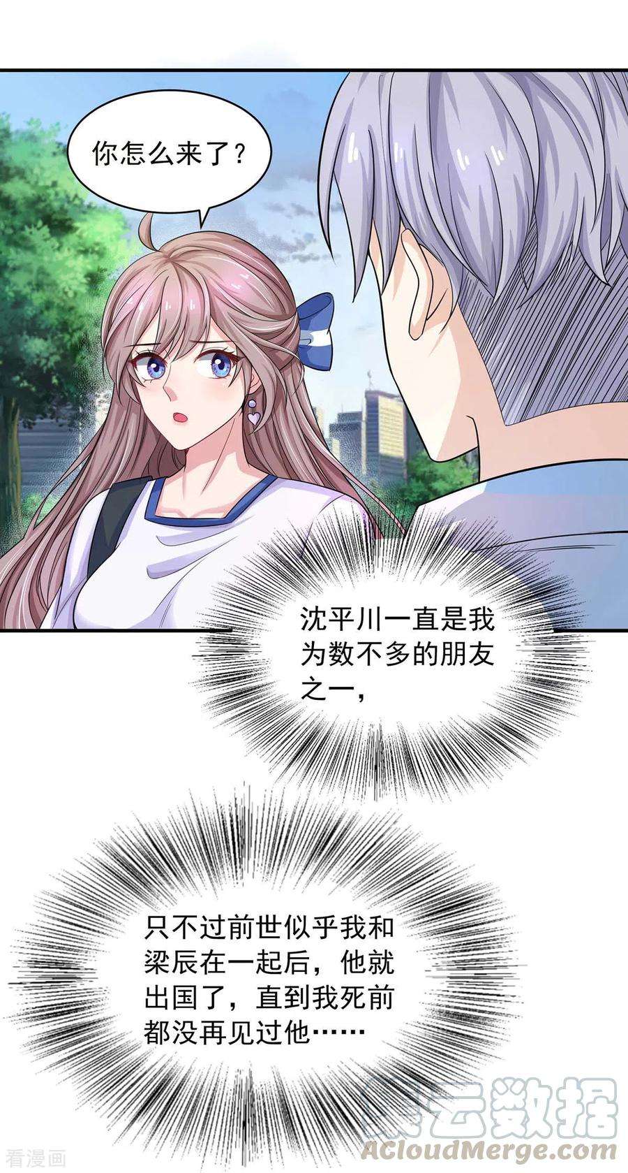 重生之虐渣女王11话 他？