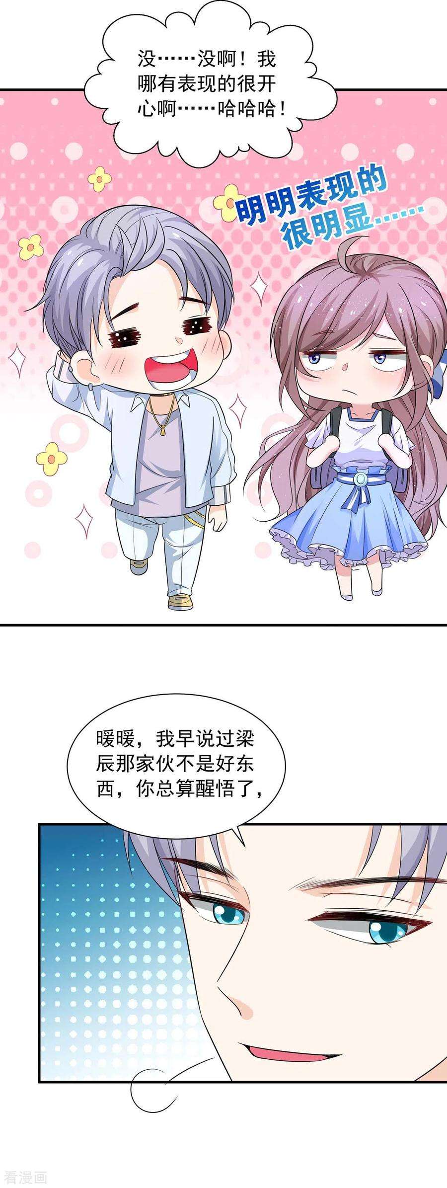 重生之虐渣女王11话 他？