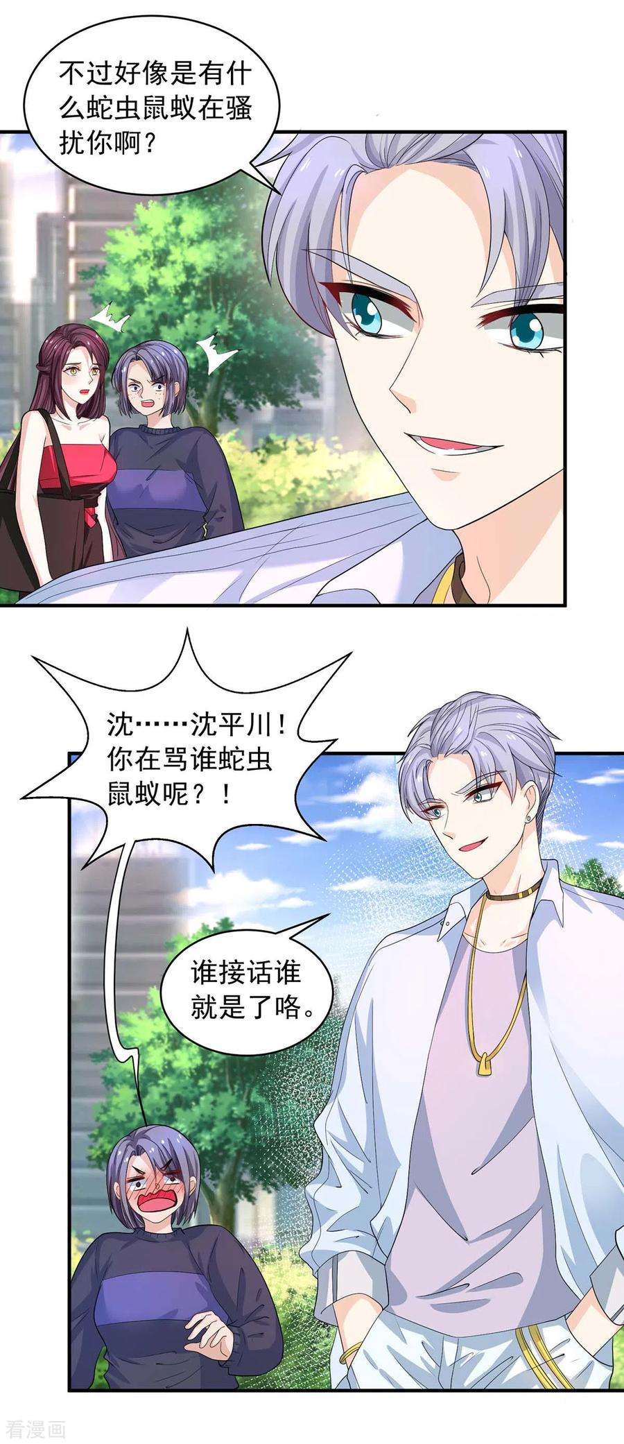 重生之虐渣女王11话 他？