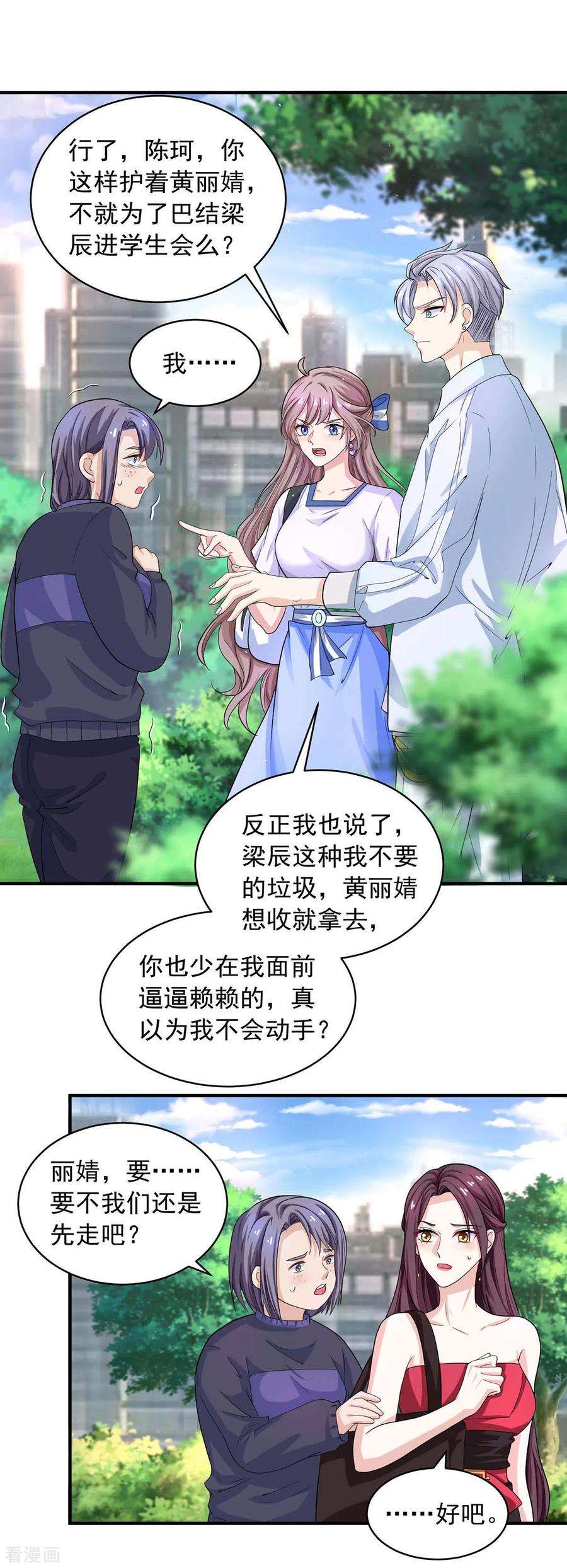 重生之虐渣女王11话 他？