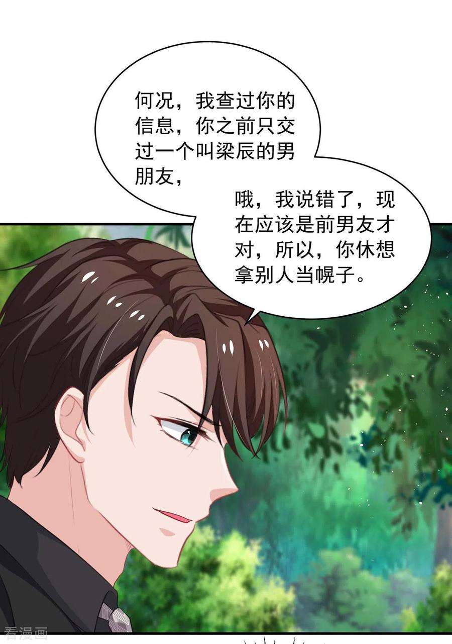 重生之虐渣女王14话 你是我的人