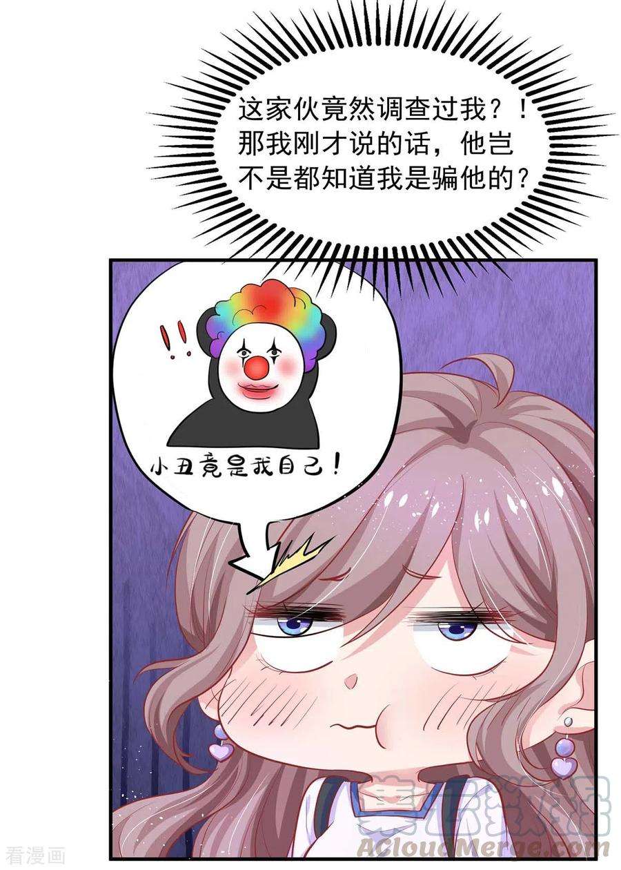 重生之虐渣女王14话 你是我的人