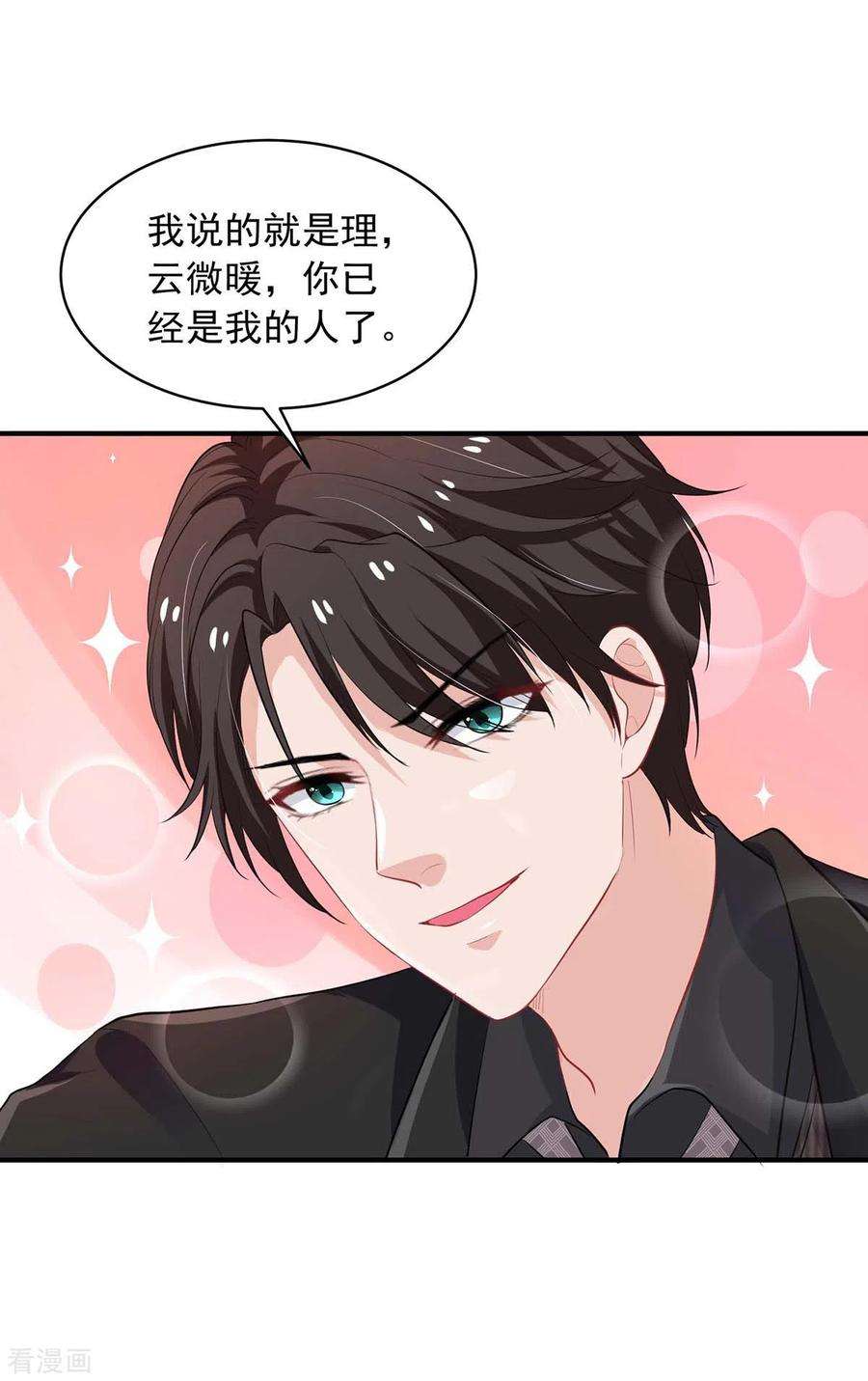 重生之虐渣女王14话 你是我的人