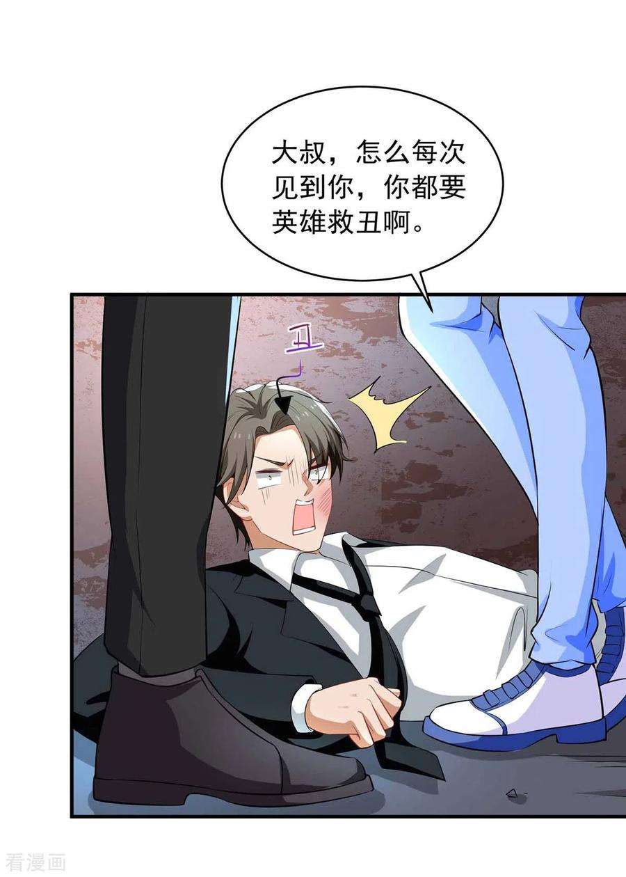 重生之虐渣女王18话 英雄救丑