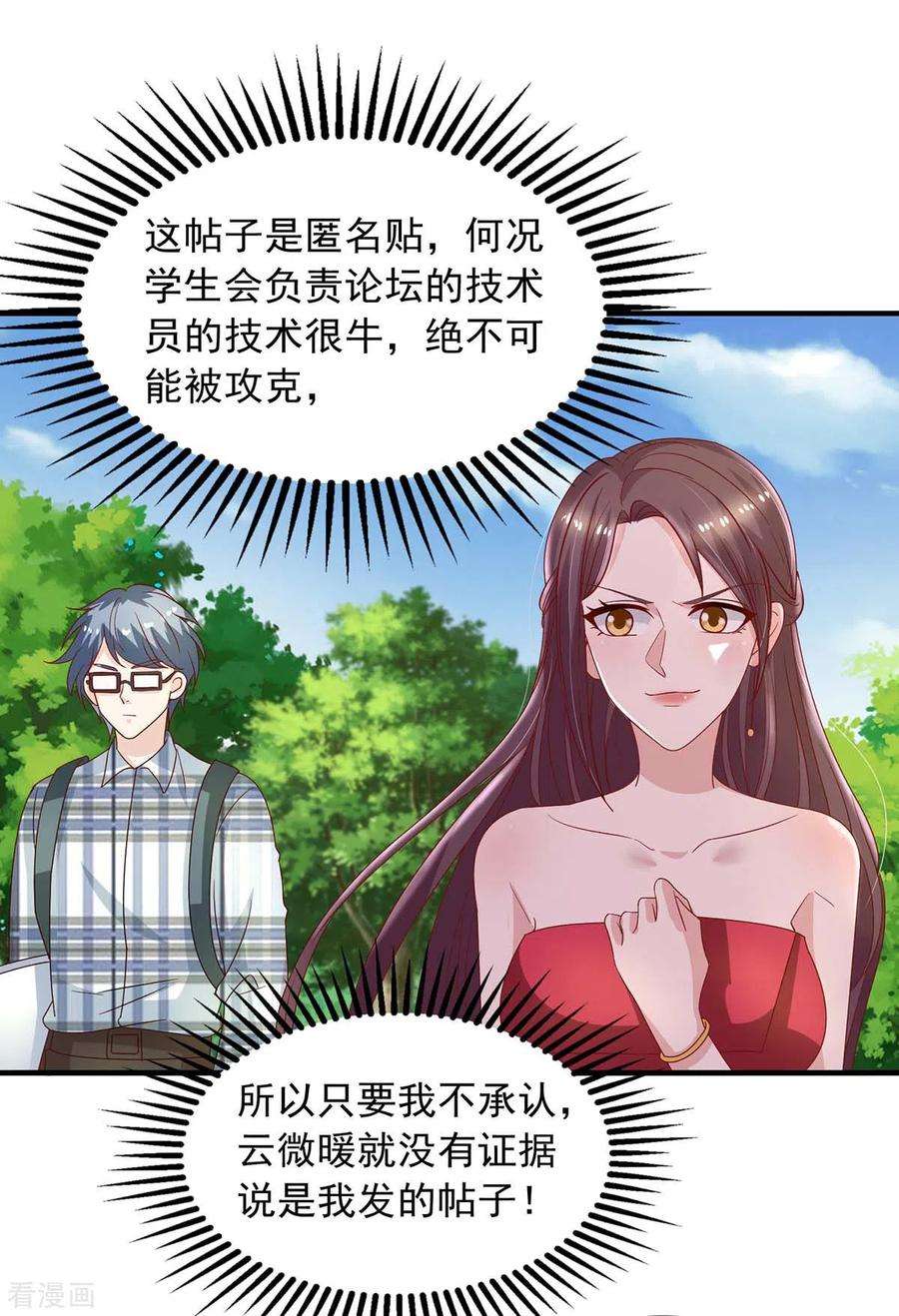 重生之虐渣女王21话 曝光