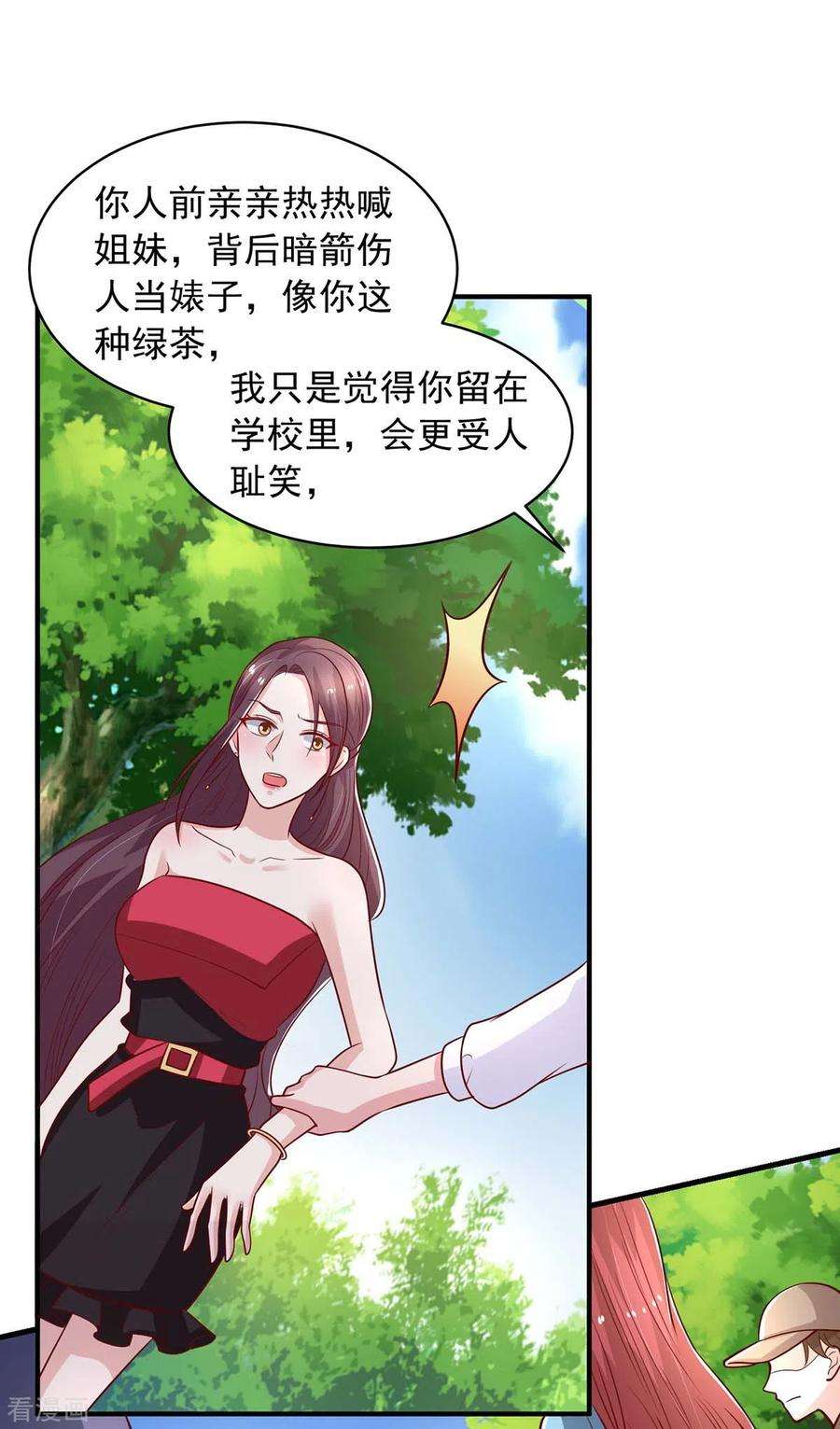 重生之虐渣女王24话 事没完