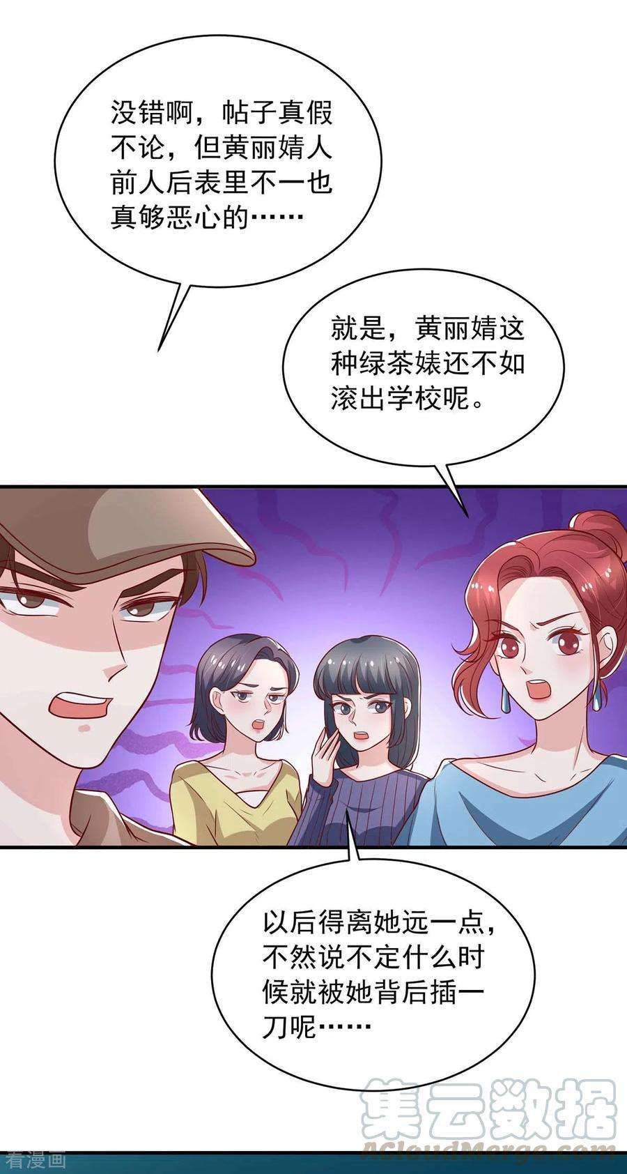 重生之虐渣女王24话 事没完