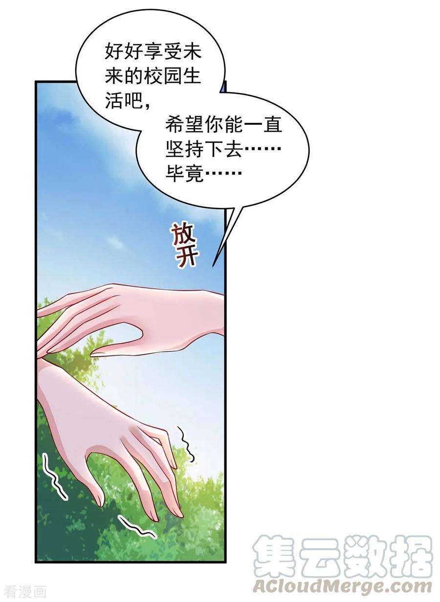 重生之虐渣女王24话 事没完