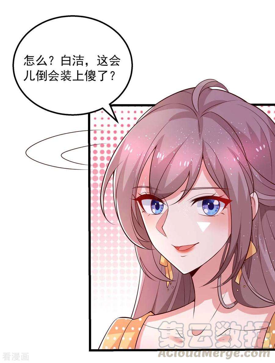 重生之虐渣女王32话 不接受道歉