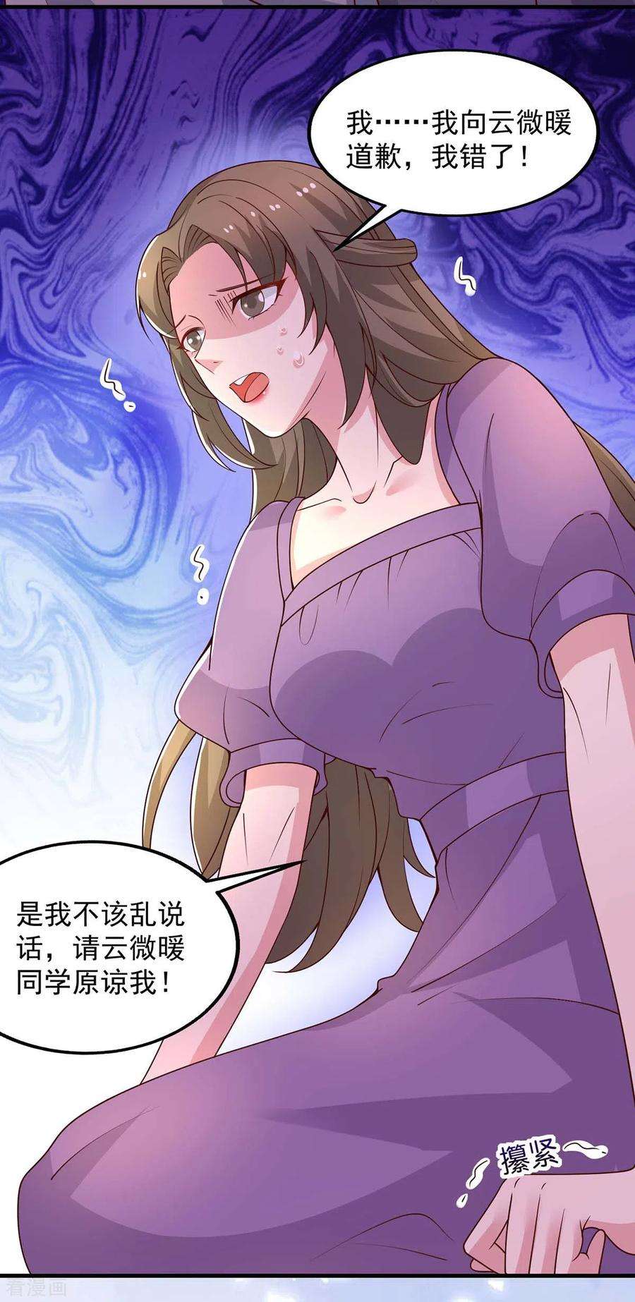 重生之虐渣女王32话 不接受道歉