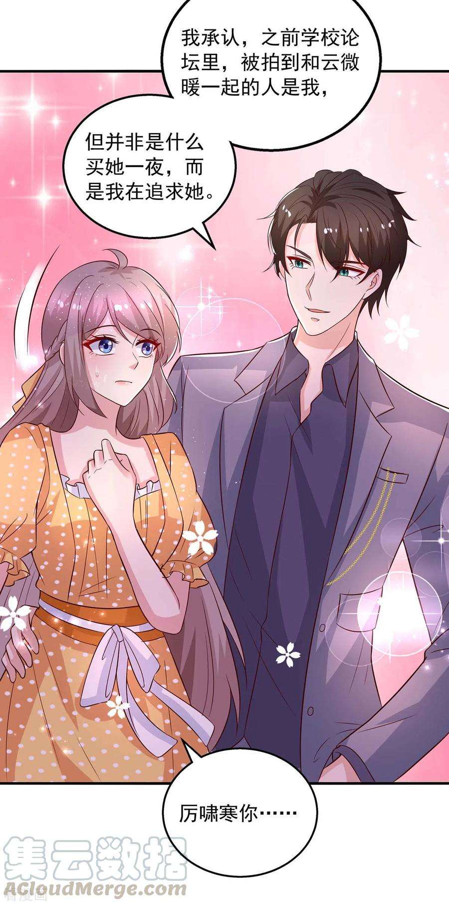 重生之虐渣女王32话 不接受道歉