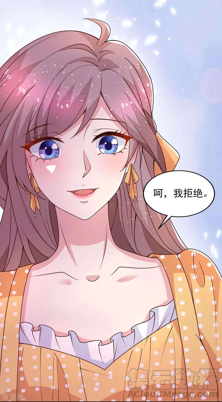 重生之虐渣女王32话 不接受道歉
