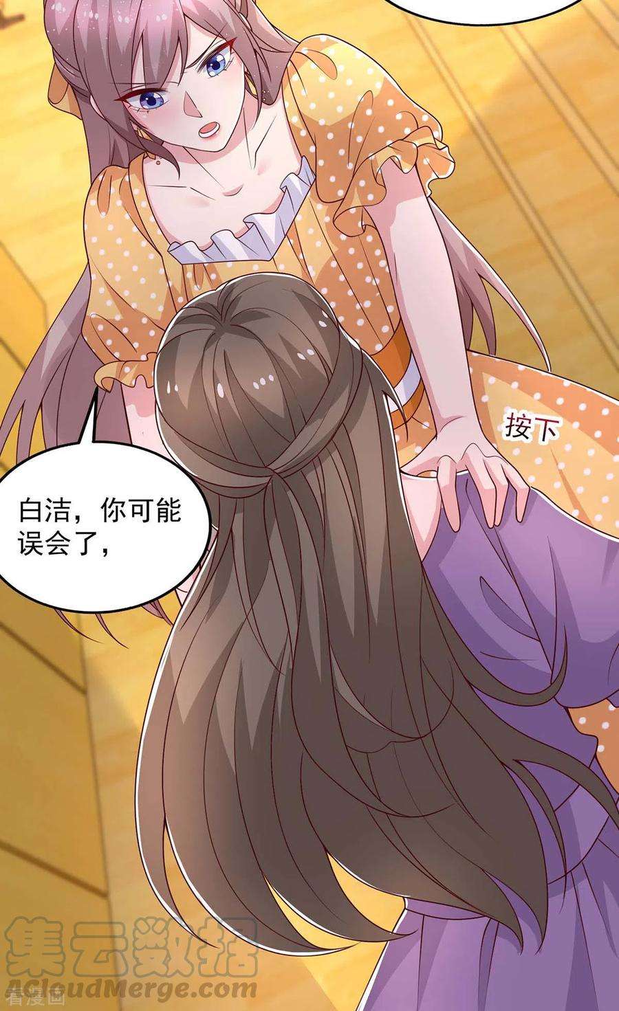 重生之虐渣女王32话 不接受道歉