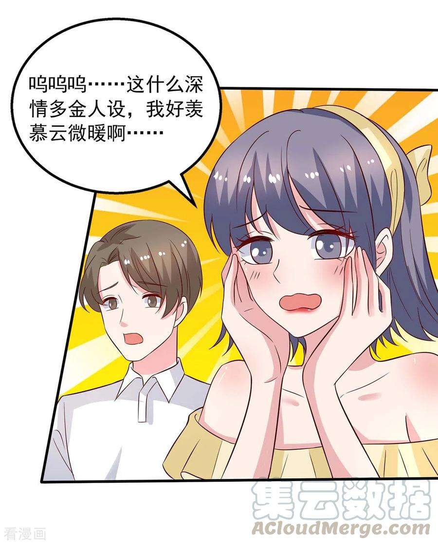 重生之虐渣女王32话 不接受道歉