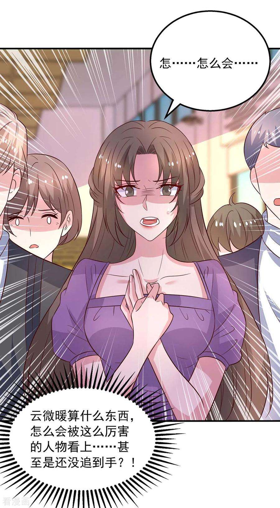 重生之虐渣女王32话 不接受道歉