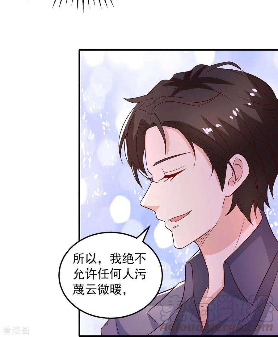 重生之虐渣女王32话 不接受道歉