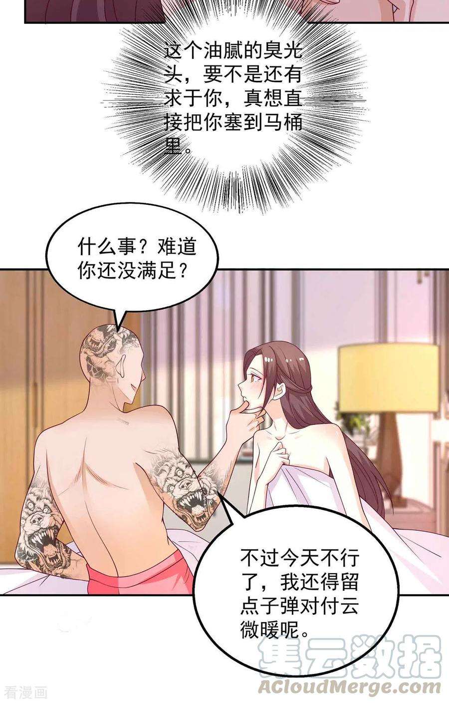 重生之虐渣女王35话 对付云微暖