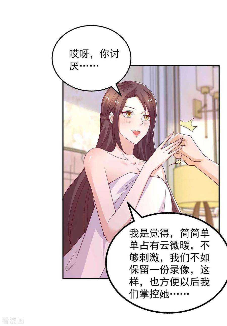 重生之虐渣女王35话 对付云微暖
