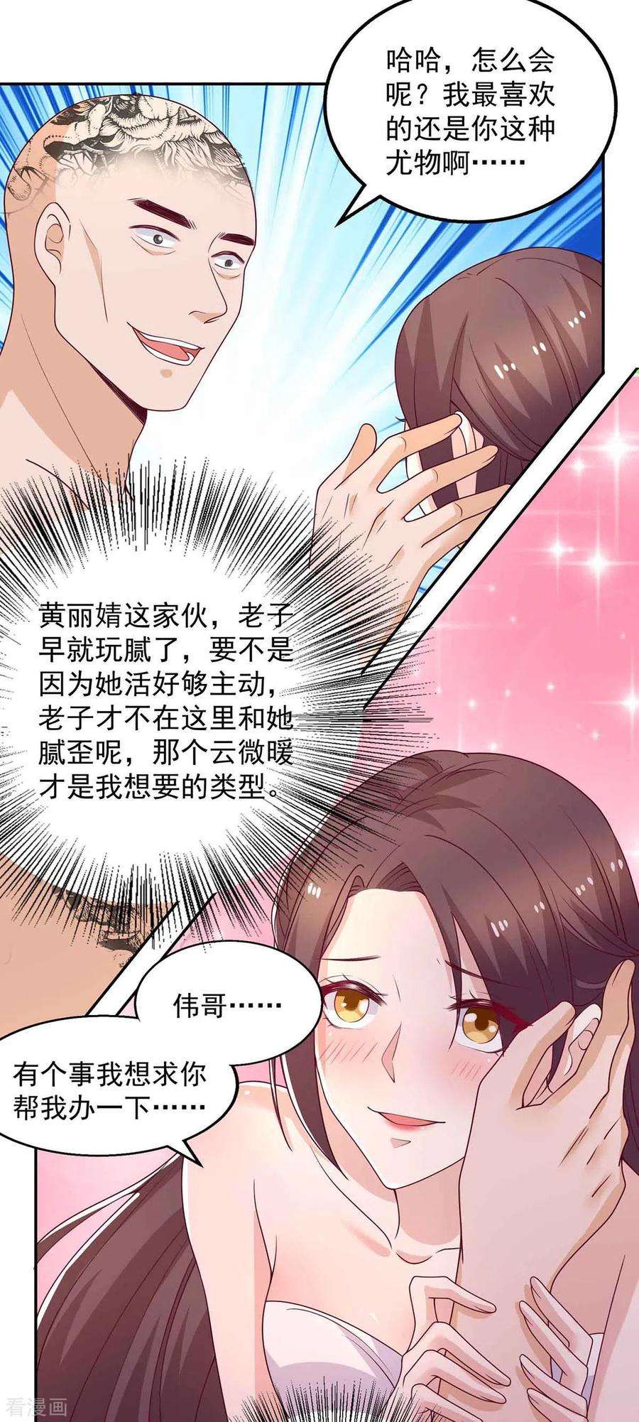 重生之虐渣女王35话 对付云微暖