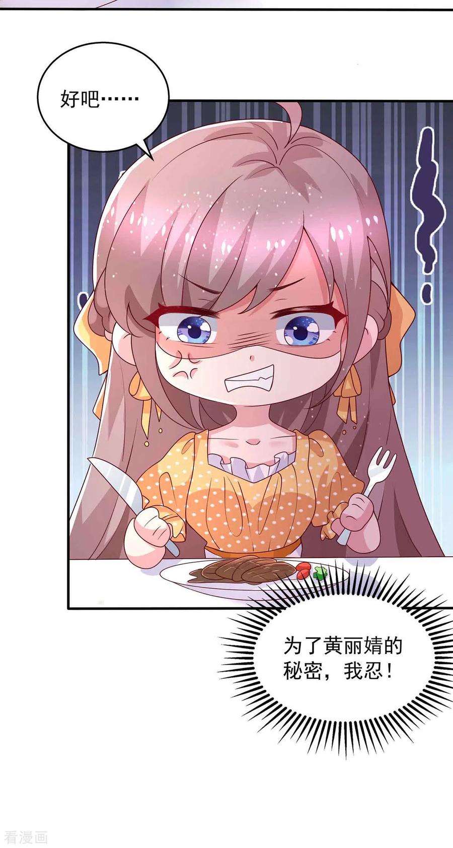 重生之虐渣女王36话 套路