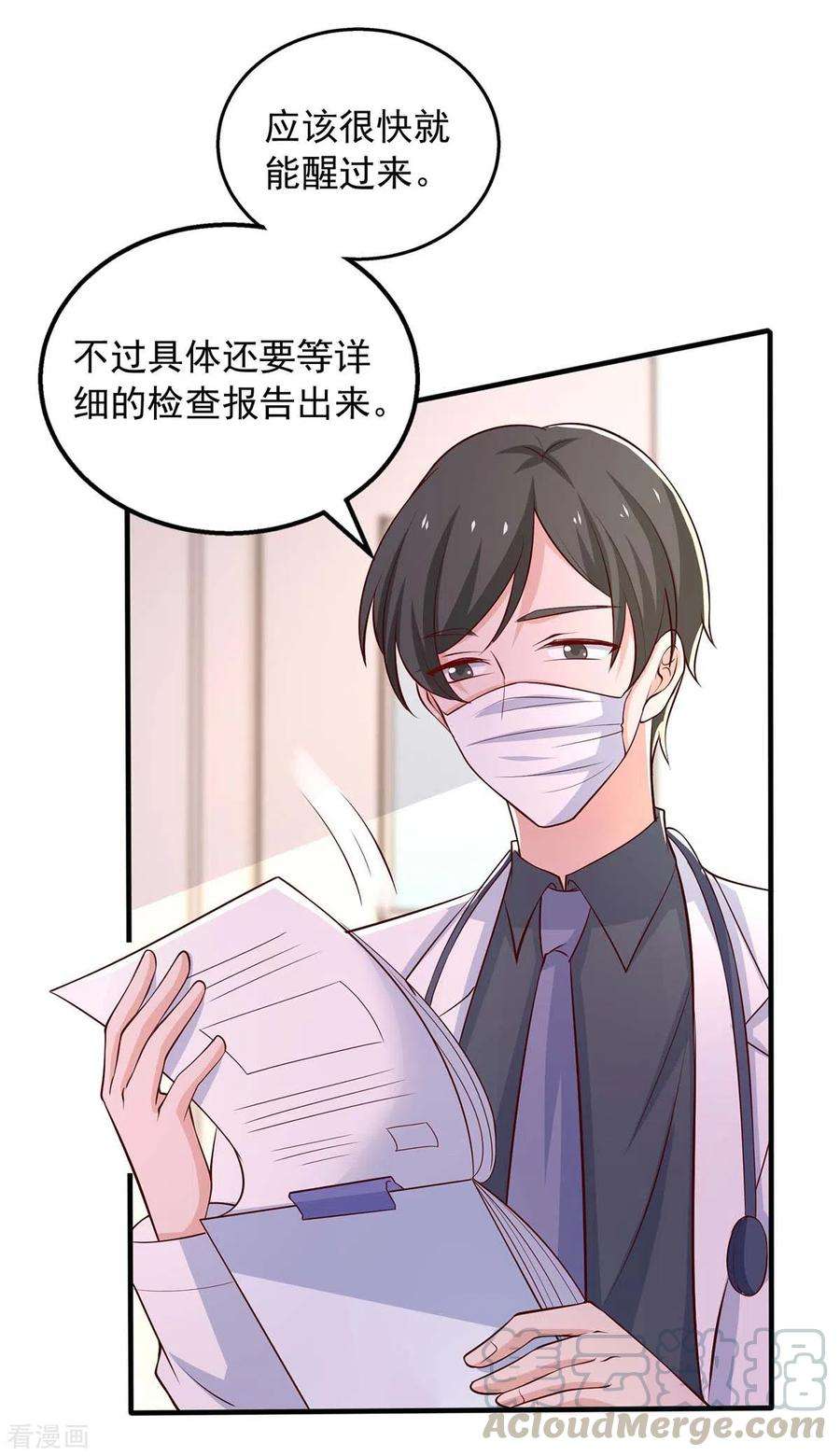重生之虐渣女王41话 害怕失去她