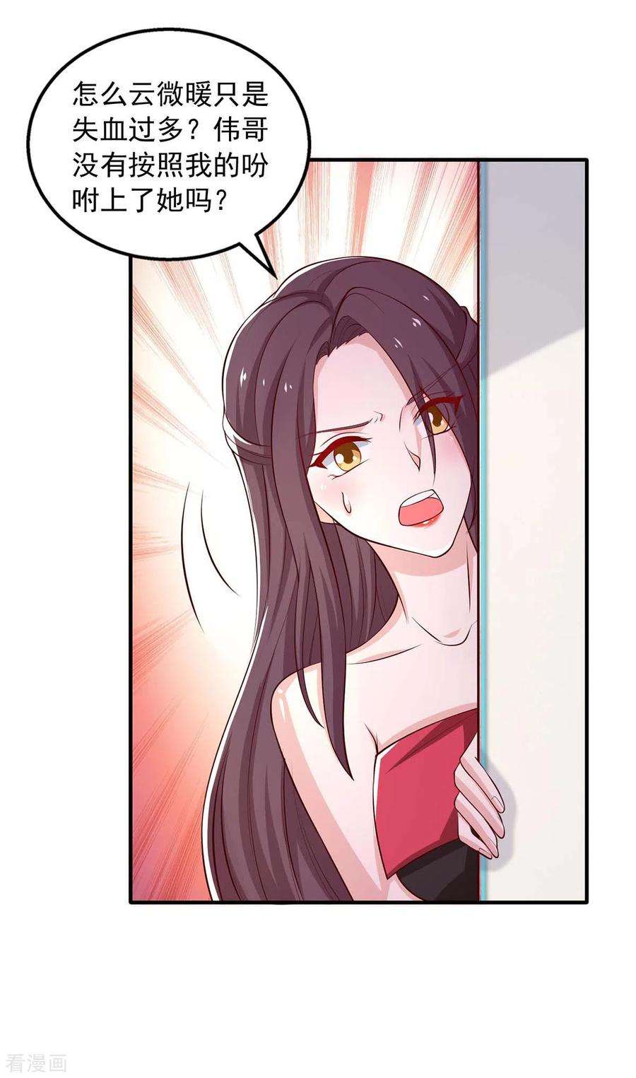 重生之虐渣女王41话 害怕失去她
