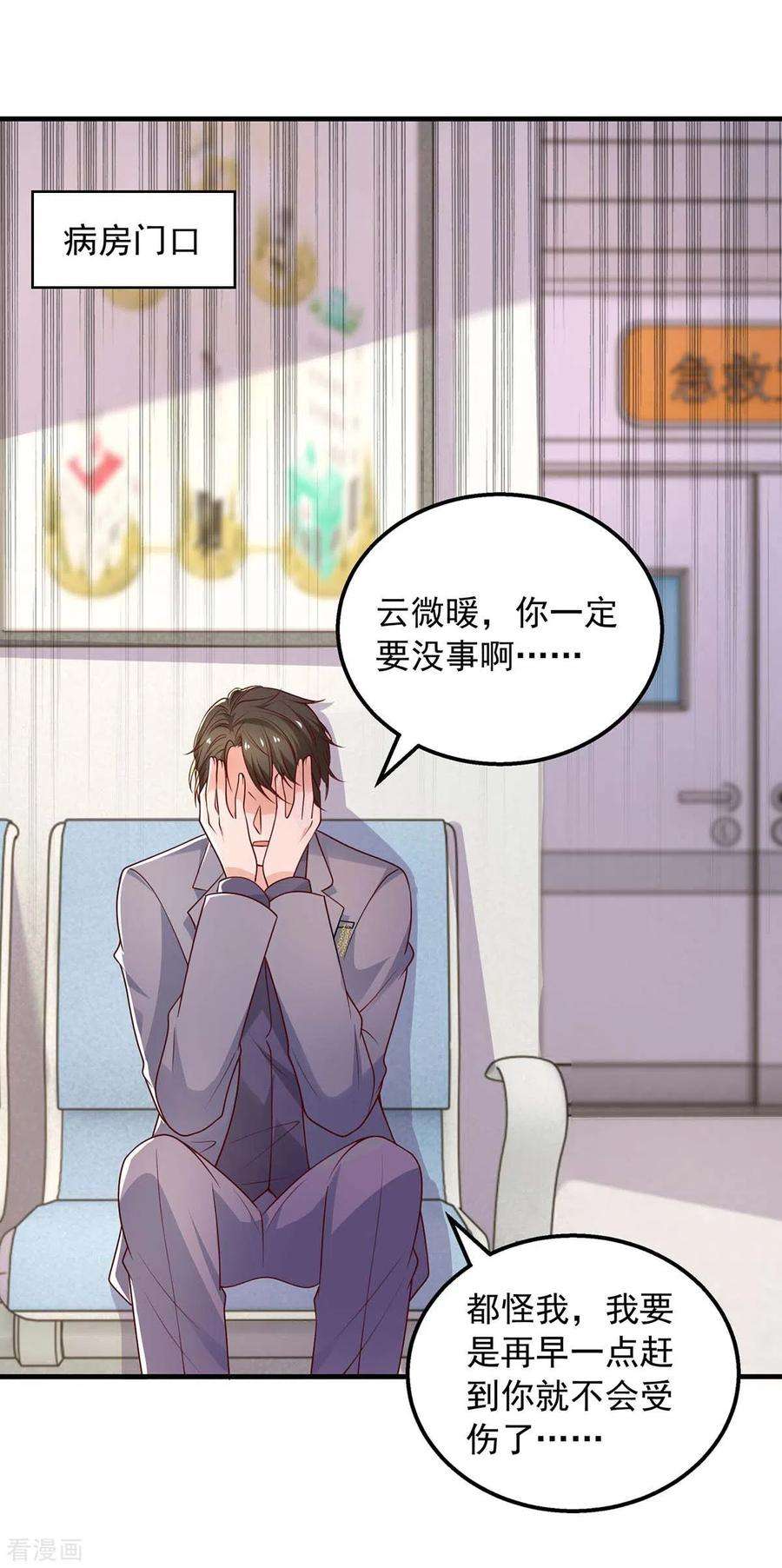 重生之虐渣女王41话 害怕失去她