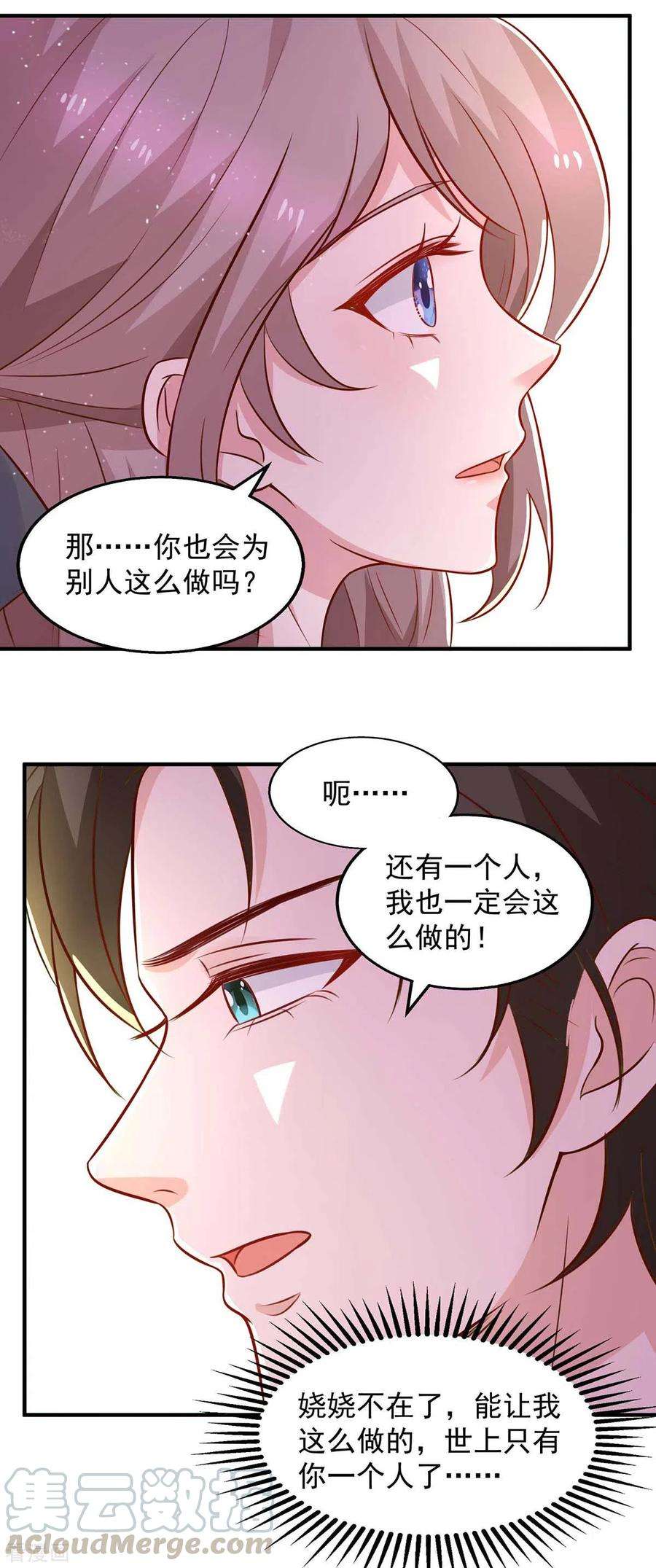 重生之虐渣女王44话 下定决心离开你