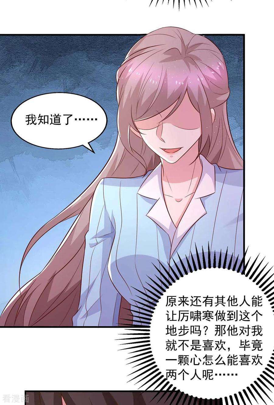 重生之虐渣女王44话 下定决心离开你