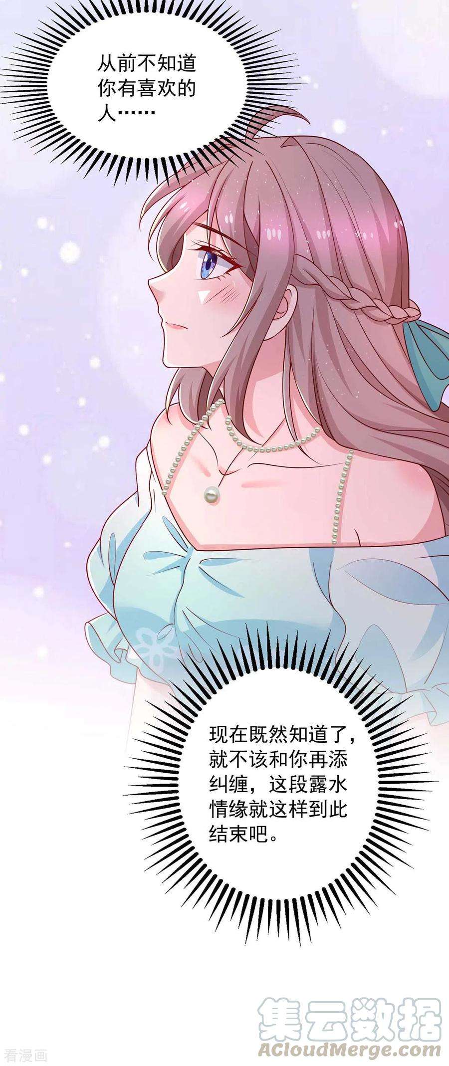 重生之虐渣女王44话 下定决心离开你