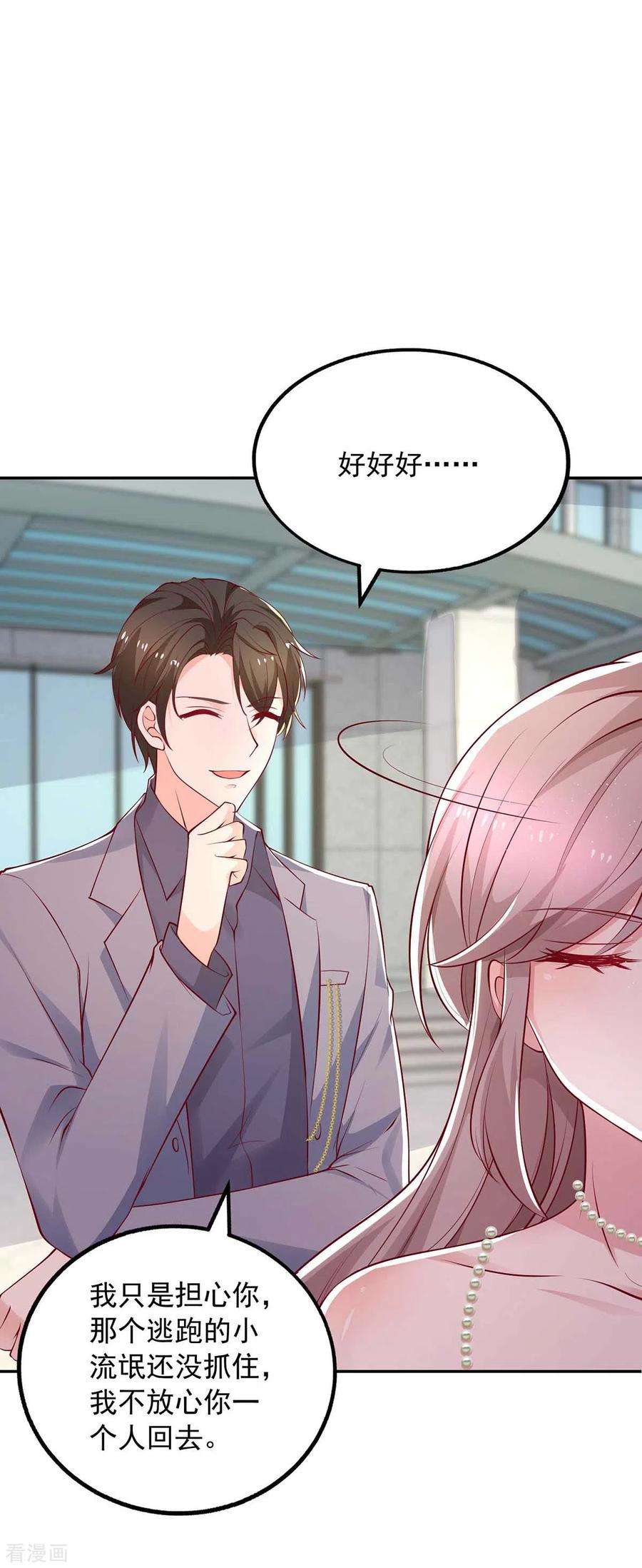 重生之虐渣女王44话 下定决心离开你