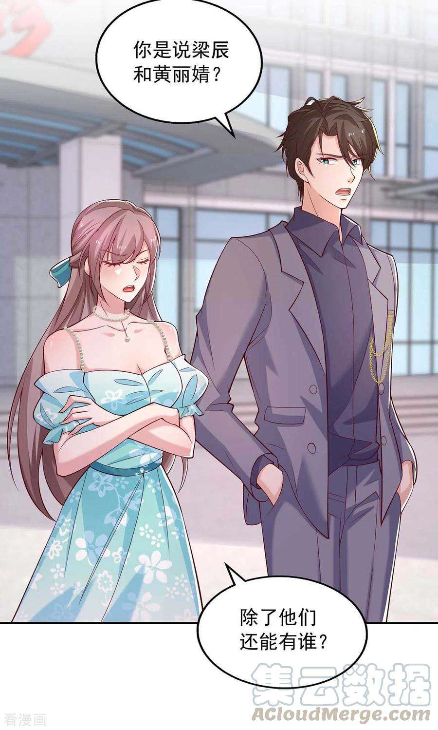 重生之虐渣女王44话 下定决心离开你