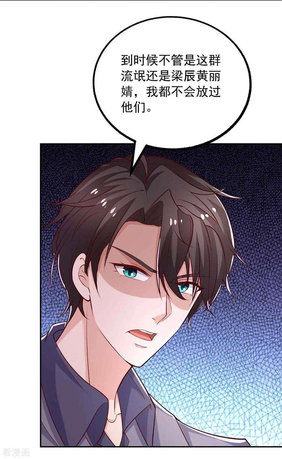 重生之虐渣女王44话 下定决心离开你