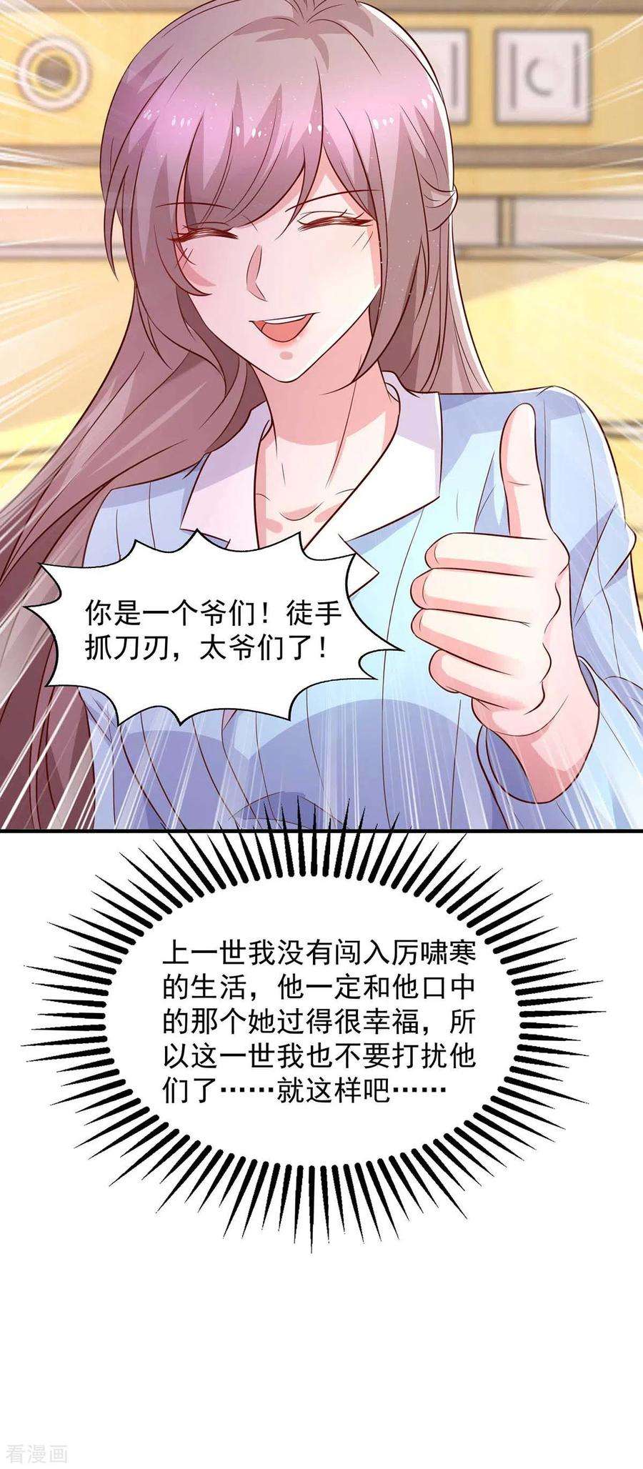 重生之虐渣女王44话 下定决心离开你