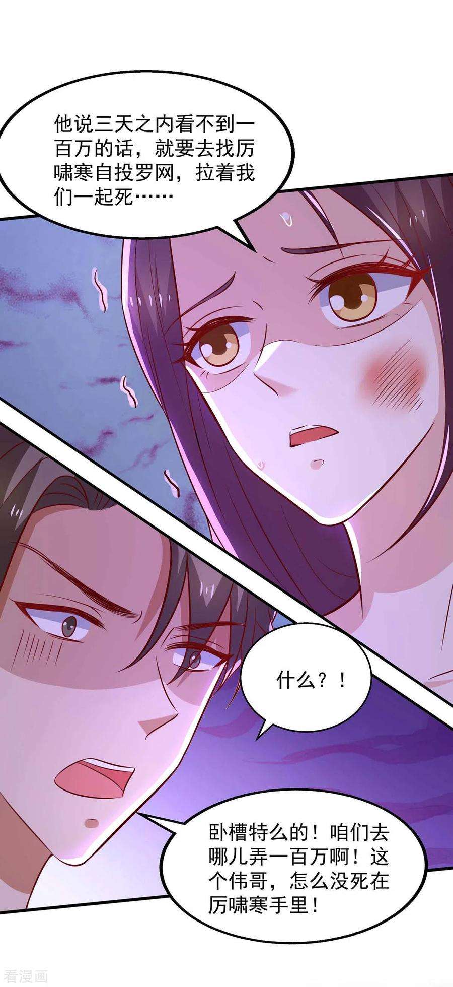 重生之虐渣女王46话 杀人灭口