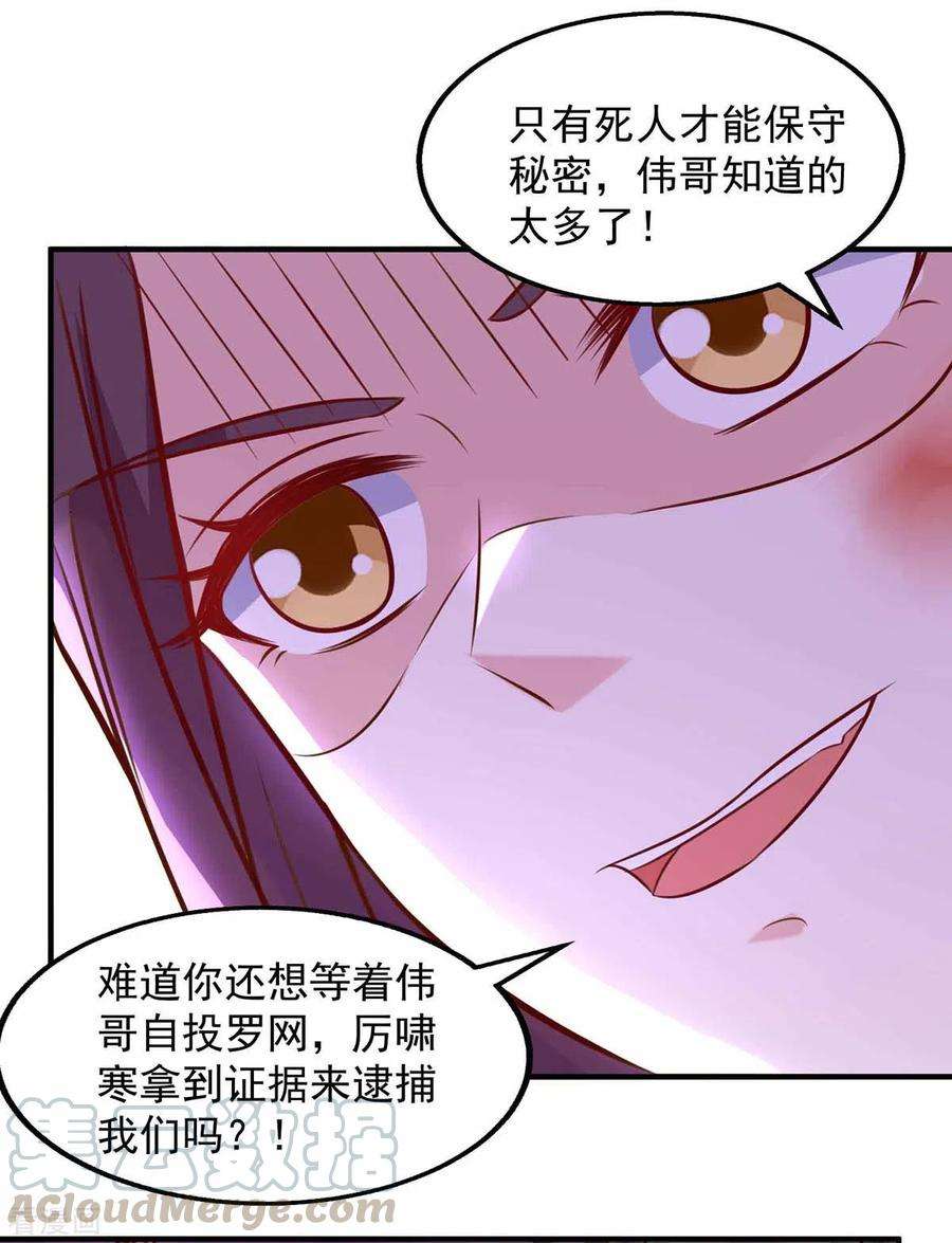重生之虐渣女王46话 杀人灭口