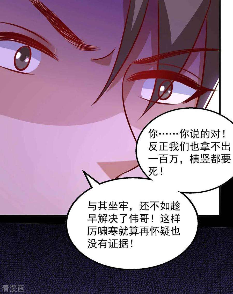重生之虐渣女王46话 杀人灭口
