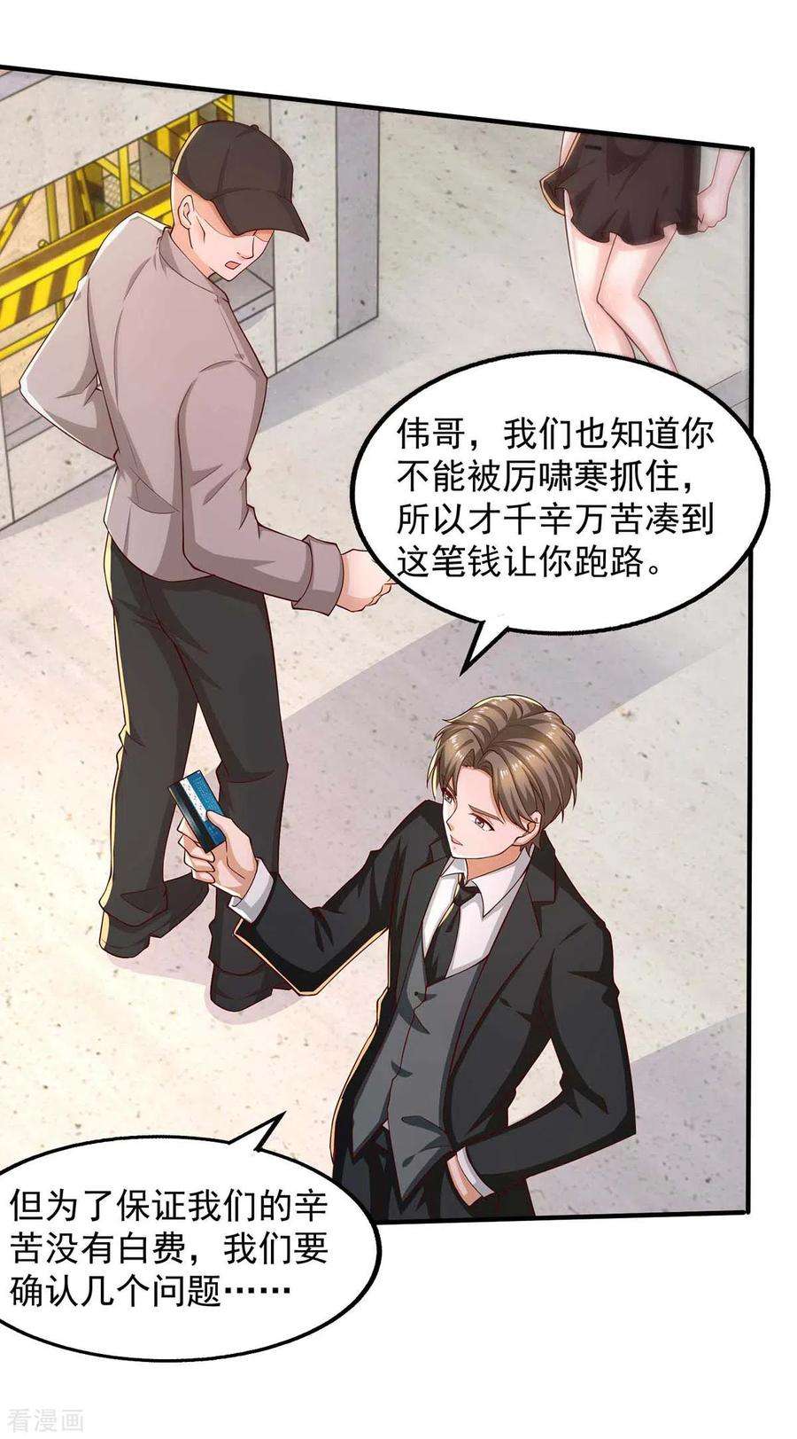 重生之虐渣女王49话 计划败露