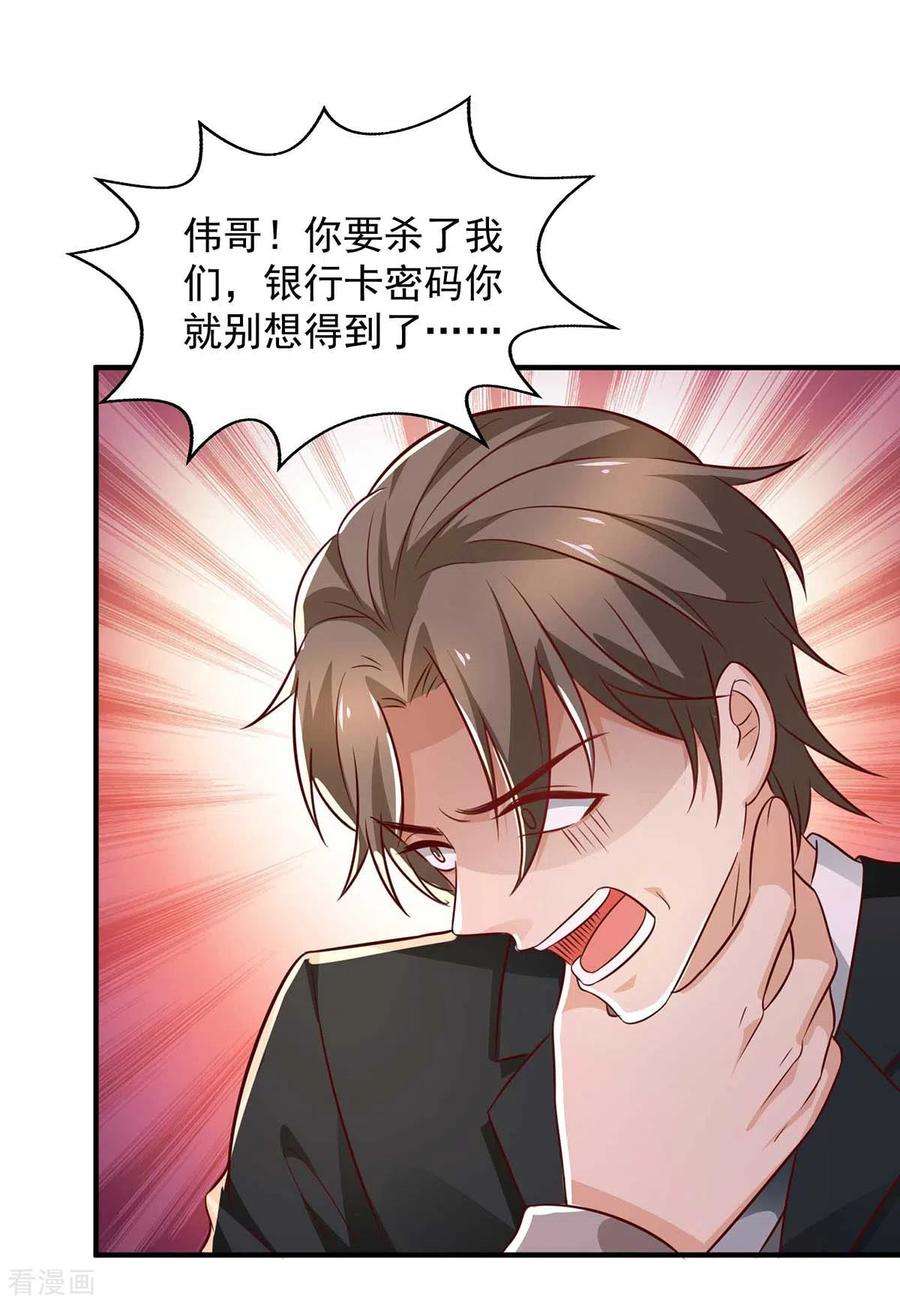 重生之虐渣女王49话 计划败露