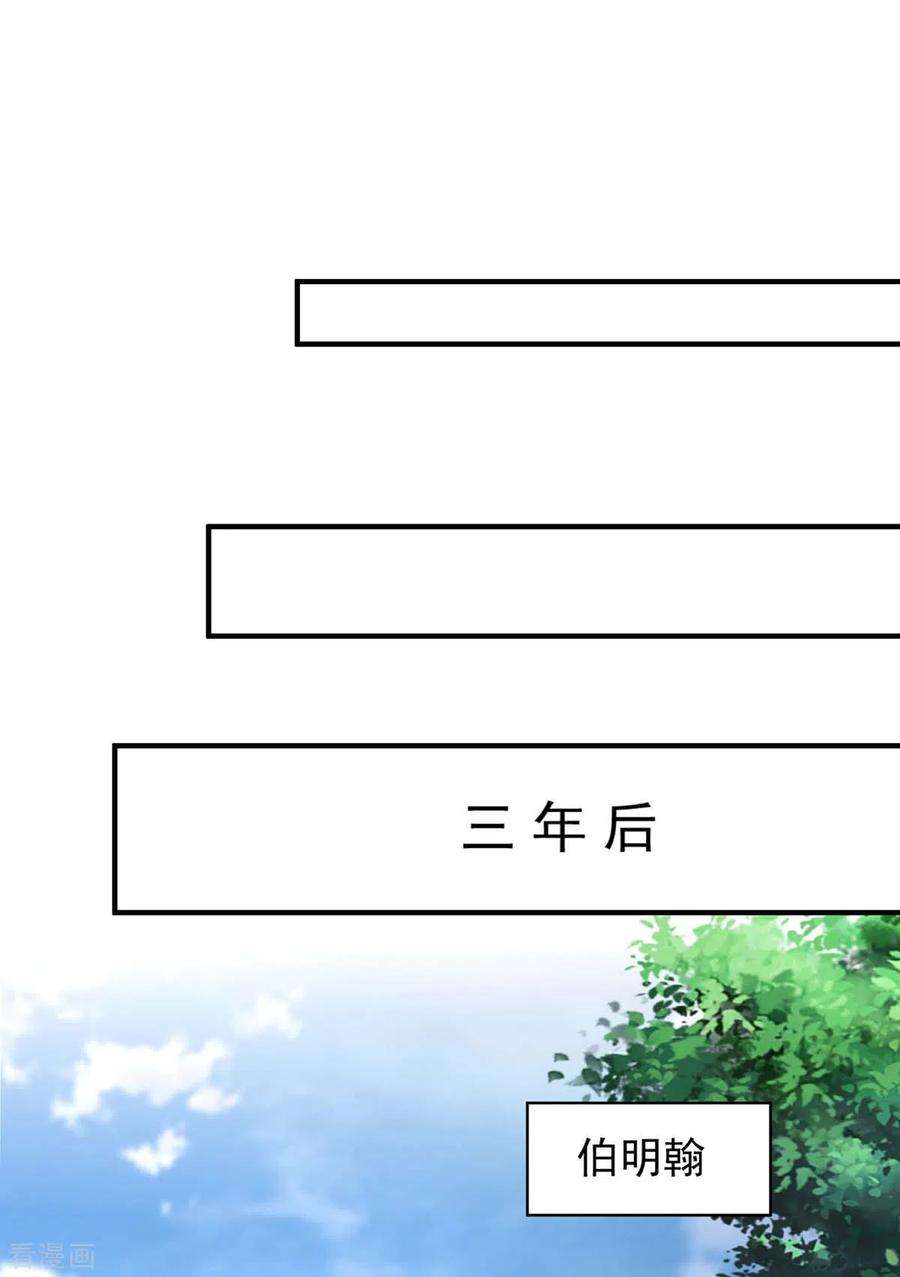 重生之虐渣女王73话 三年