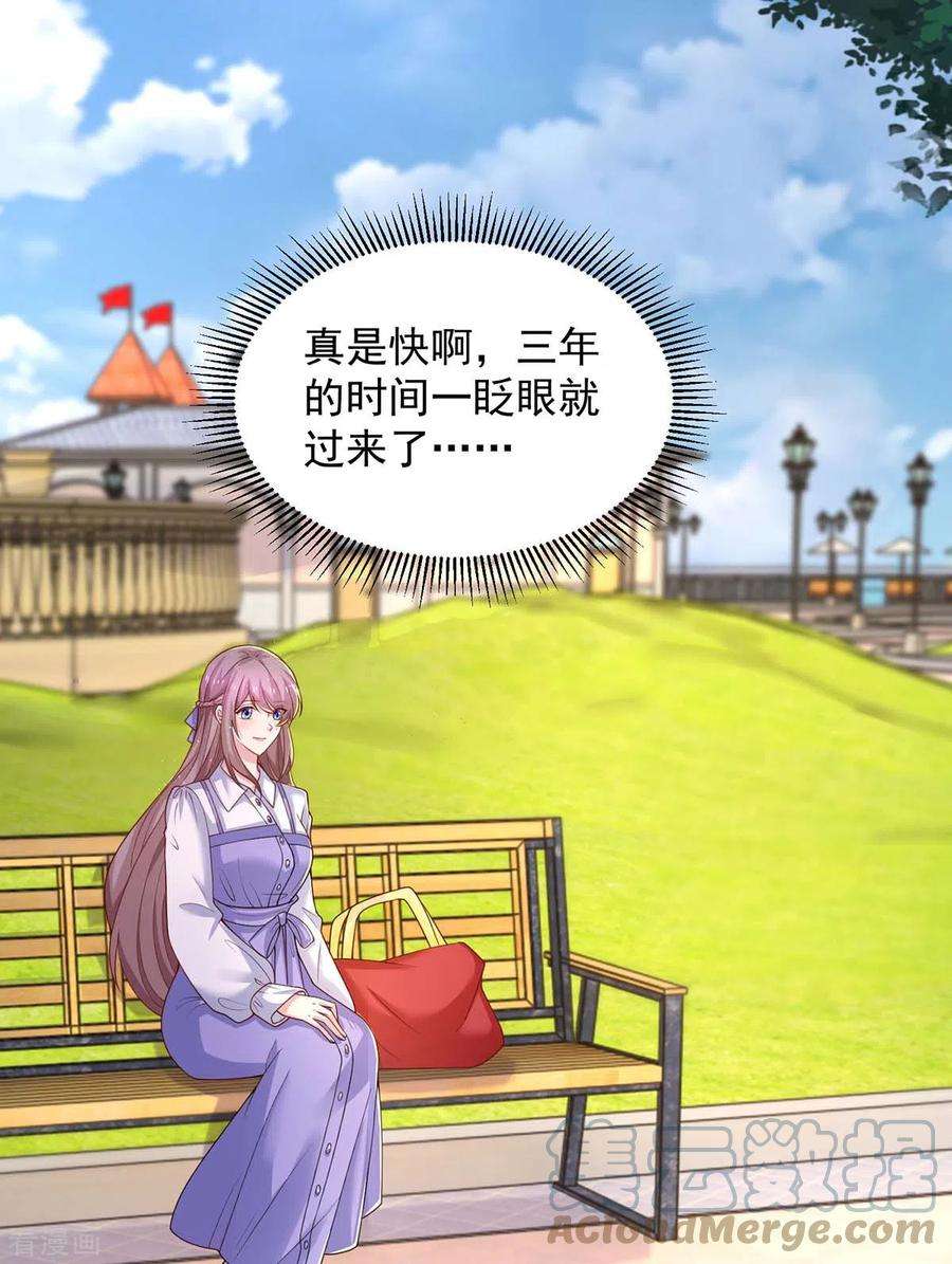 重生之虐渣女王73话 三年