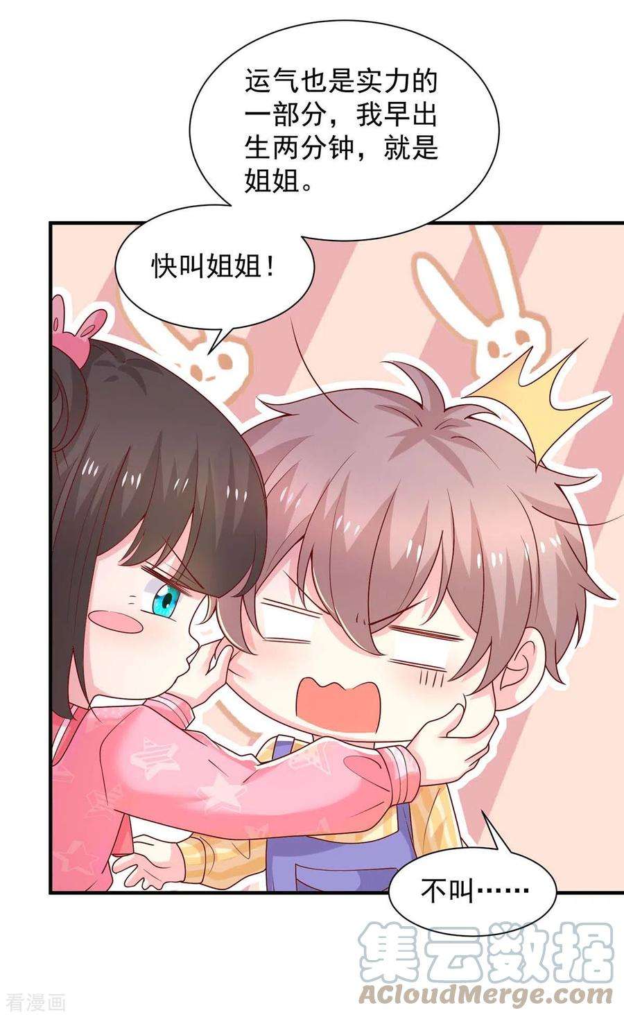 重生之虐渣女王73话 三年