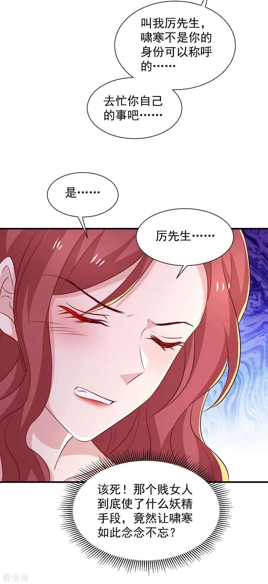 重生之虐渣女王73话 三年