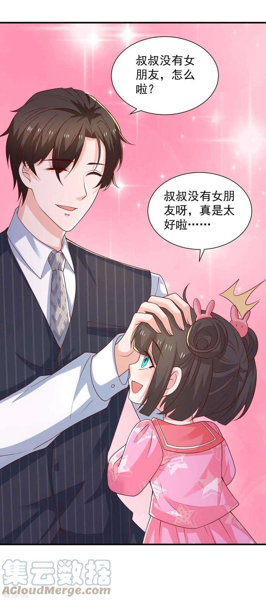 重生之虐渣女王74话 小媒婆